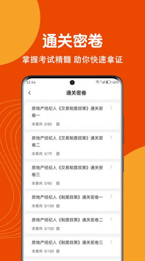 房地产经纪人刷题狗app最新版图片1