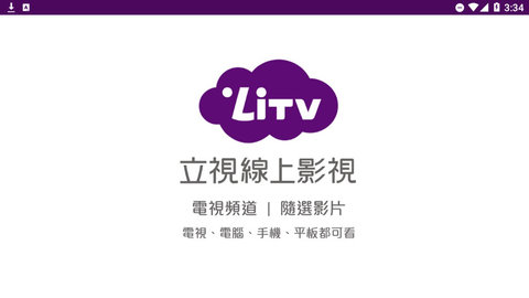 LiTV线上影视免费版