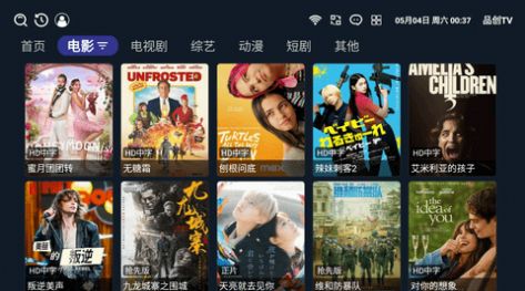 品创TV软件官方版图片1