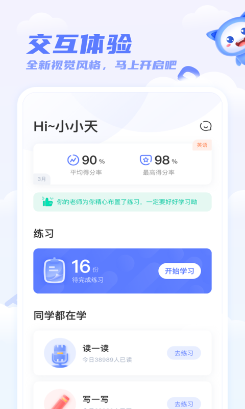 天学网学生端截图