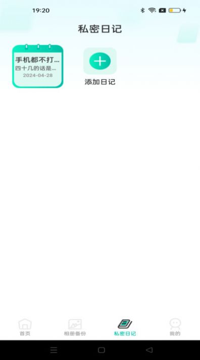 桌面软件隐藏官方手机版app图片1