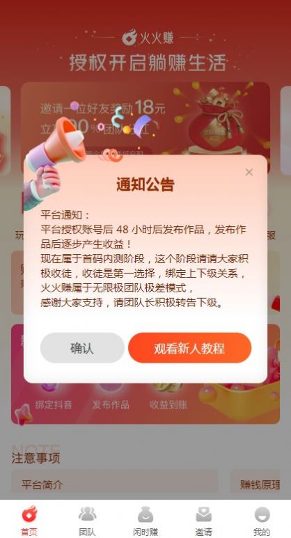 火火赚app最新版图片1