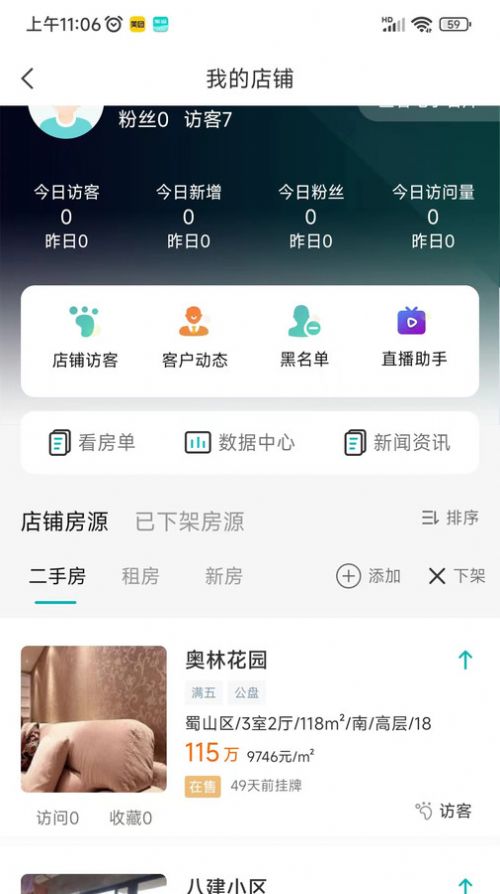 小儒看房安装包官方版app图片2