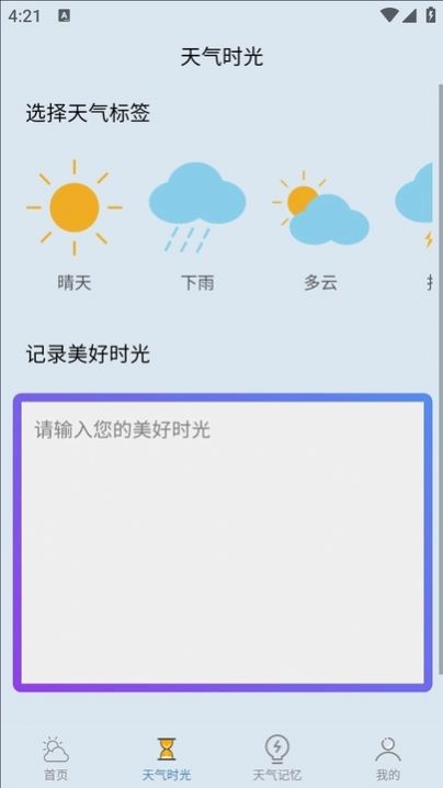 咪娅天气app手机版图片1