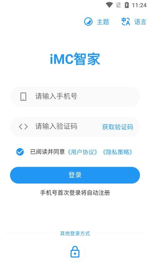 iMC智家官方版