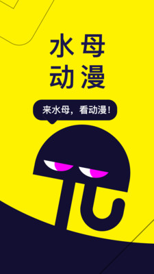 水母动漫2024新版截图