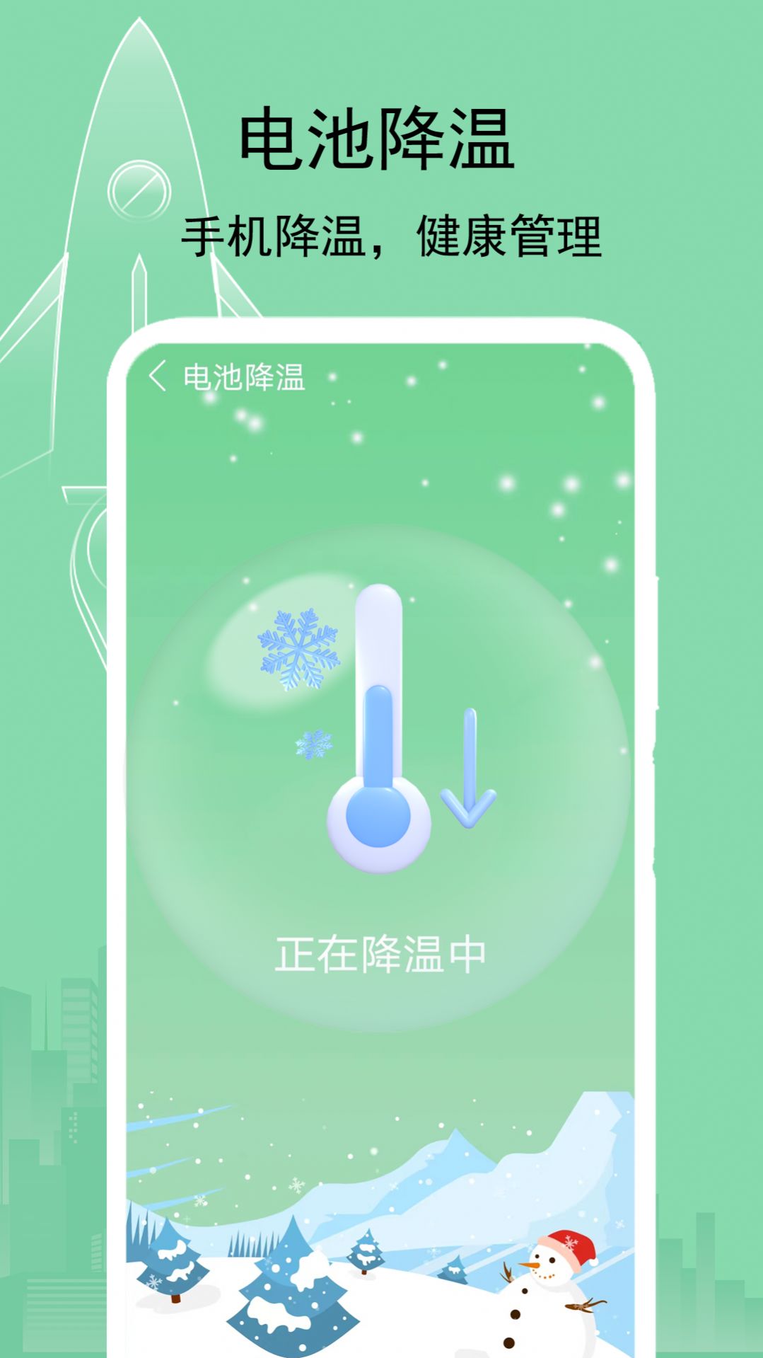 大师一键清理app官方版图片1