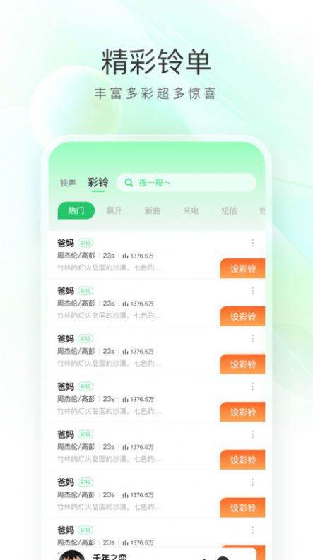 畅听免费铃声app手机版图片1