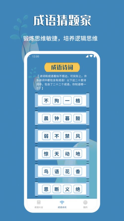 成语猜题家app官方版图片1