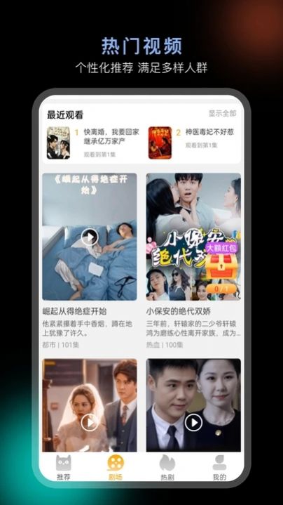 秒看大师短剧app最新版图片1