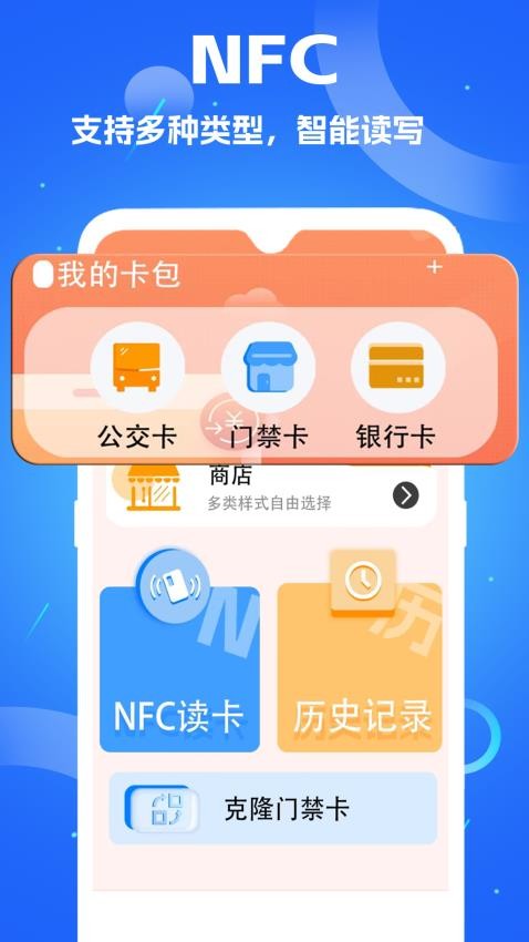 慧门禁NFC官方版