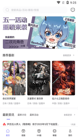 动漫圈圈免费版