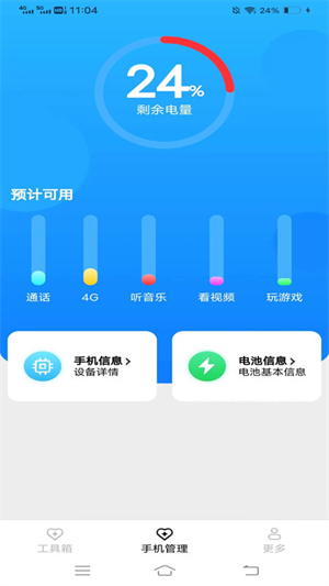 超神手机宝截图