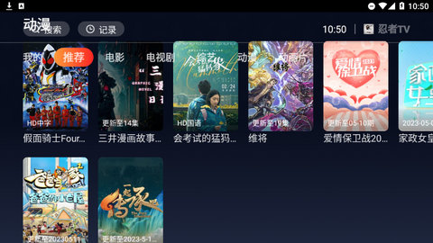 忍者TV电视盒子版