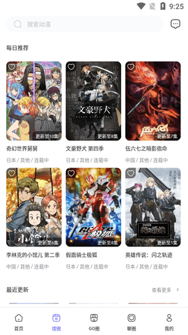 动漫圈圈免费版