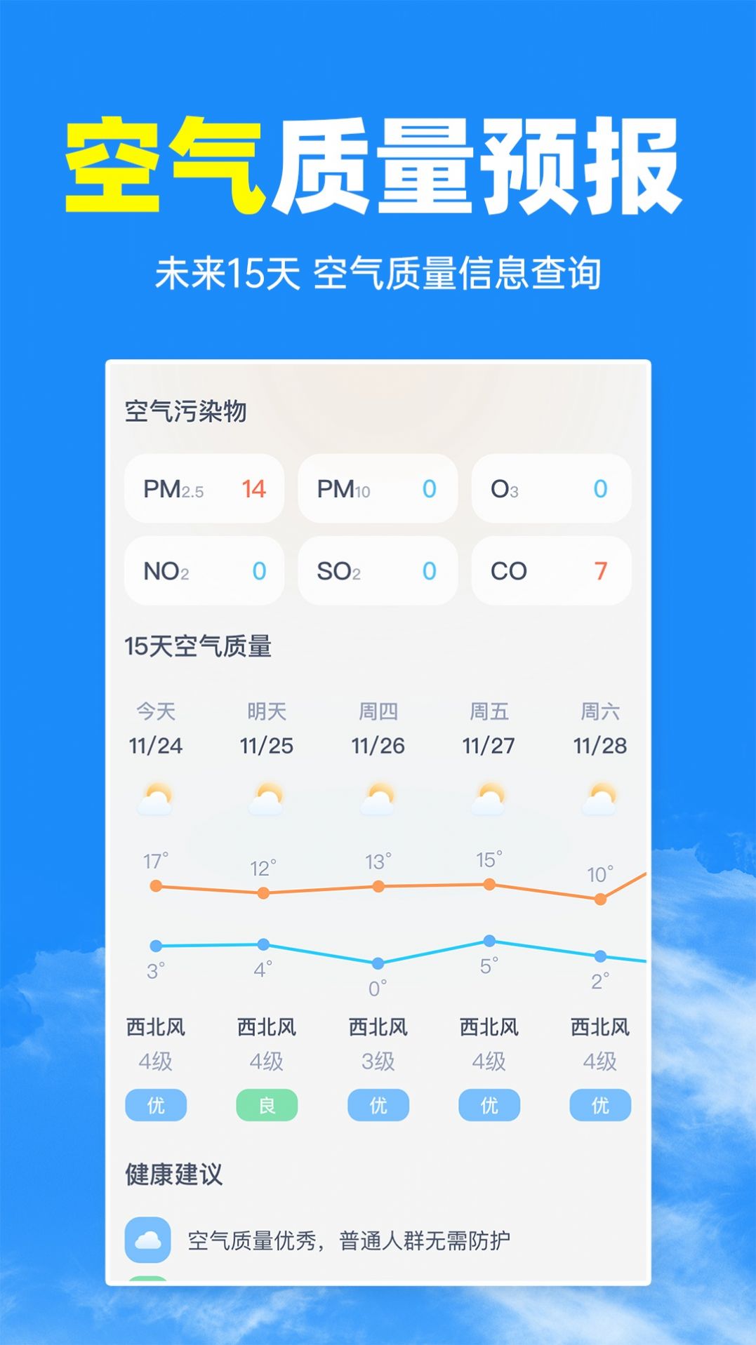 智汇天气通app安卓版图片1