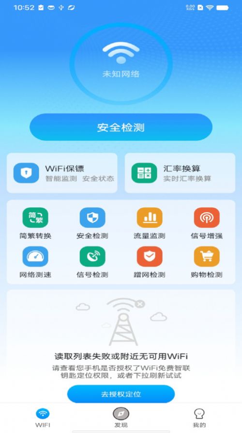 WiFi智联钥匙app手机版图片1