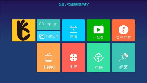 爱尚TV2023最新版