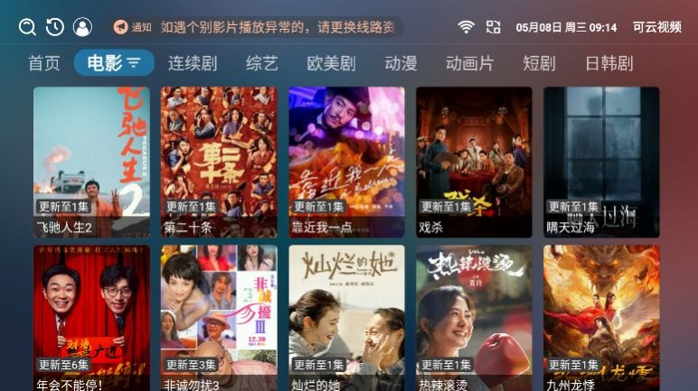 可云视频tv电视版下载安装官方版图片1