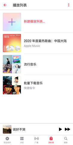 Apple Music免费版(苹果音乐)