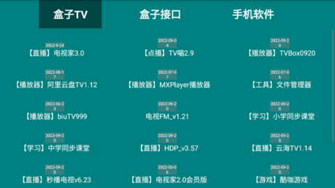 He Tool电视盒子工具箱app