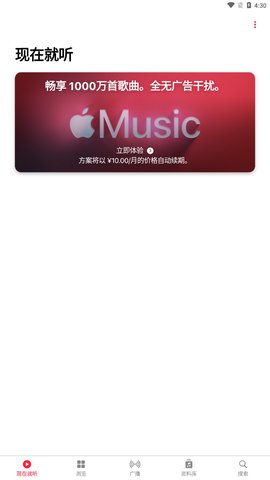 Apple Music免费版(苹果音乐)