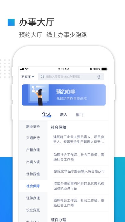 冀时办小程序截图