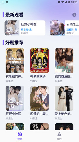 指尖短剧App安卓最新版