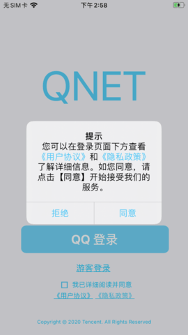 qnet弱网2.15版本最新版