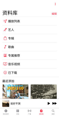 Apple Music免费版(苹果音乐)