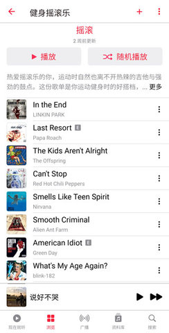 Apple Music免费版(苹果音乐)