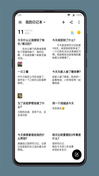 格间日记app