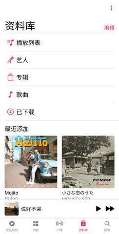 Apple Music免费版(苹果音乐)