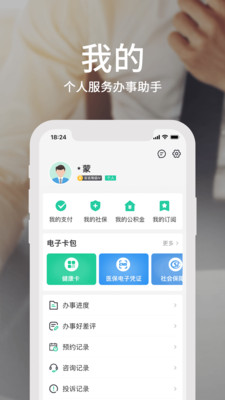 蒙速办截图