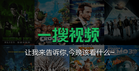 一搜视频高清免费版