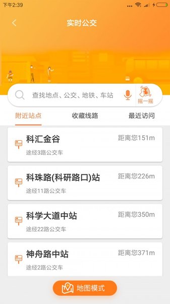 广州交通行讯通app官方版