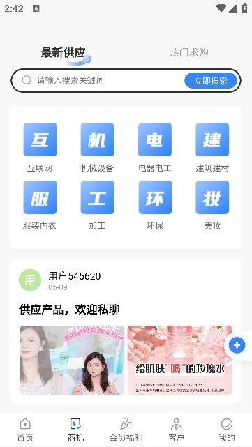 企查客源app手机版图片1