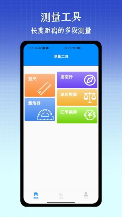 尺子手机测距仪app