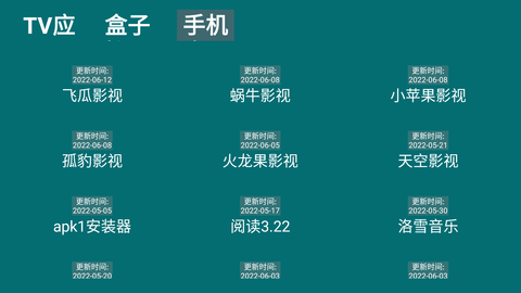 he tool tv盒子版