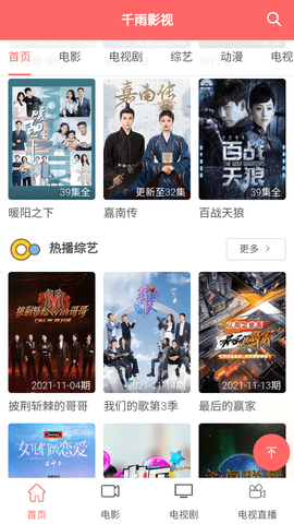 千雨影视官方版