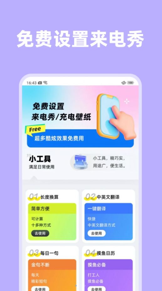 琦丽彩铃来电秀app安卓版图片1