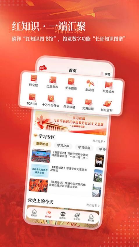 中国红色旅游平台