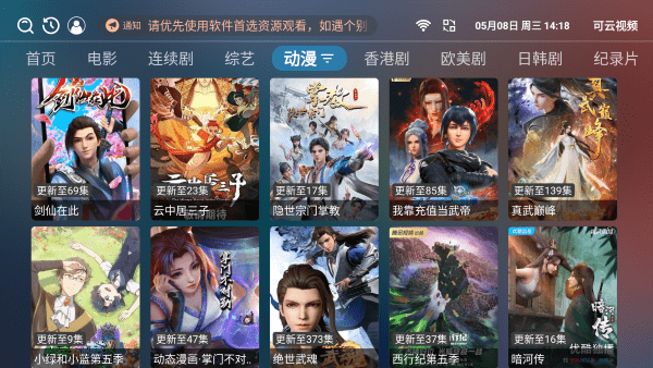 可云视频电视盒子截图