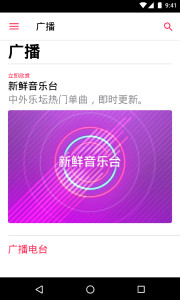 Apple Music安卓版