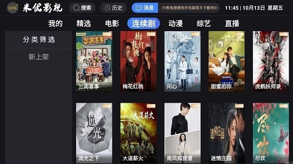 米优影视tv电视版截图