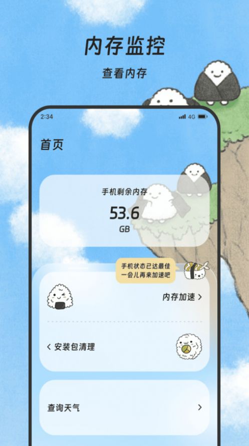 丰年手机管家app官方版图片1