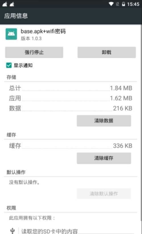 base.apk.1.1.1安装下载