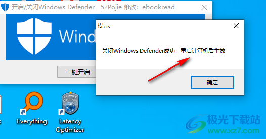 开启/关闭Windows Defender工具