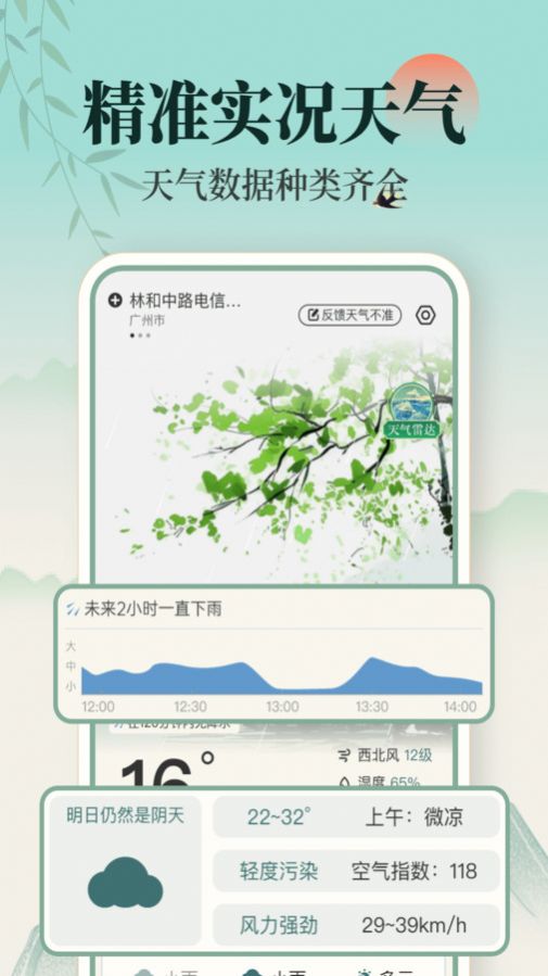 百日天气预报app手机版图片1