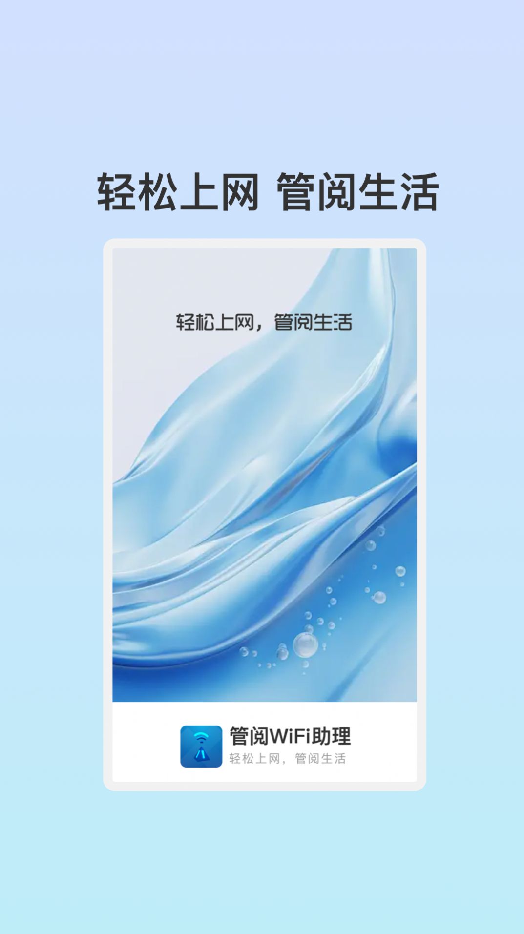 管阅WiFi助理app手机版图片1